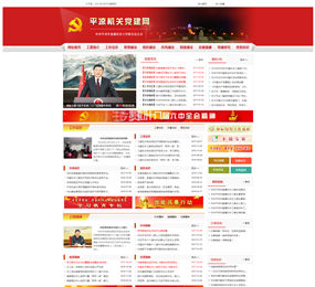 平涼機關黨建網